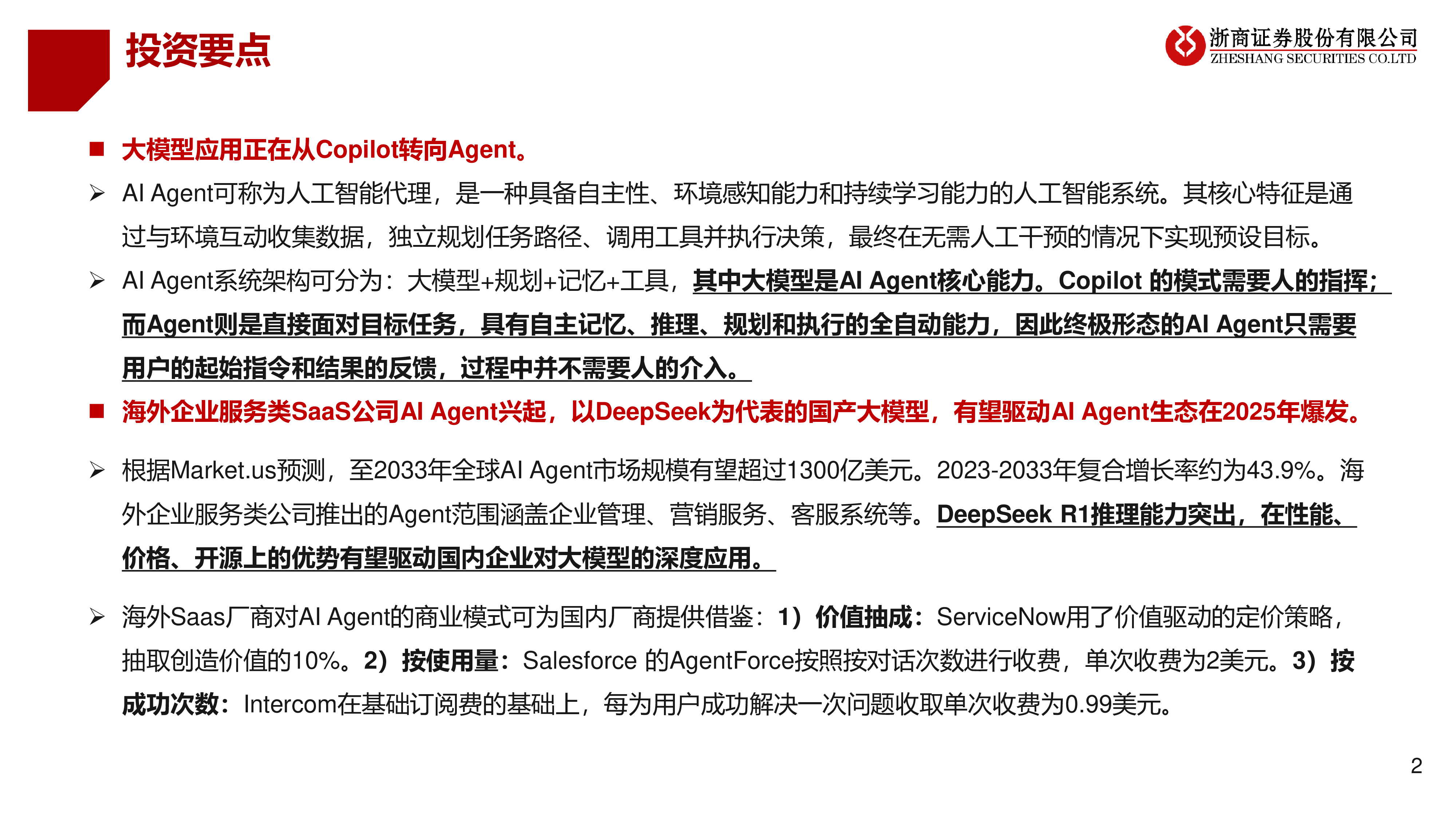 计算机行业AIAgent元年企业服务有望最先落地-25021639页